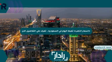 «أسعار الذهب» تهبط اليوم في السعودية.. تعرف على التفاصيل الآن